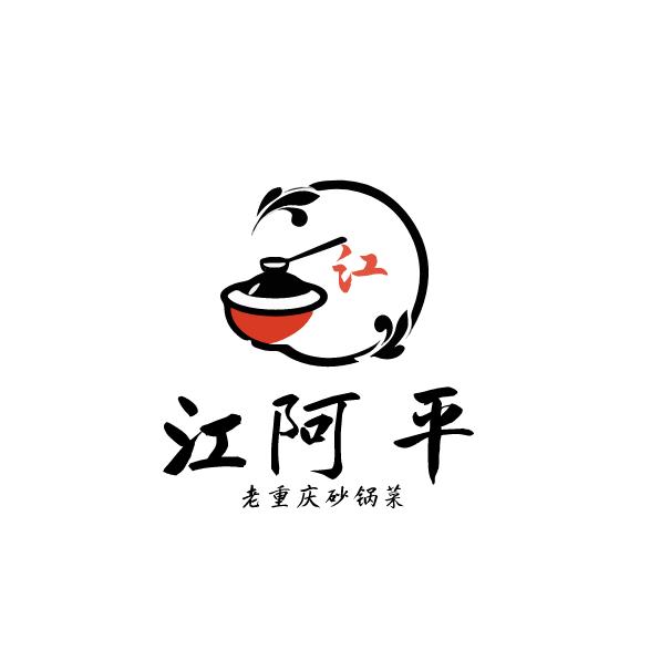 老重庆砂锅菜（八一路店）