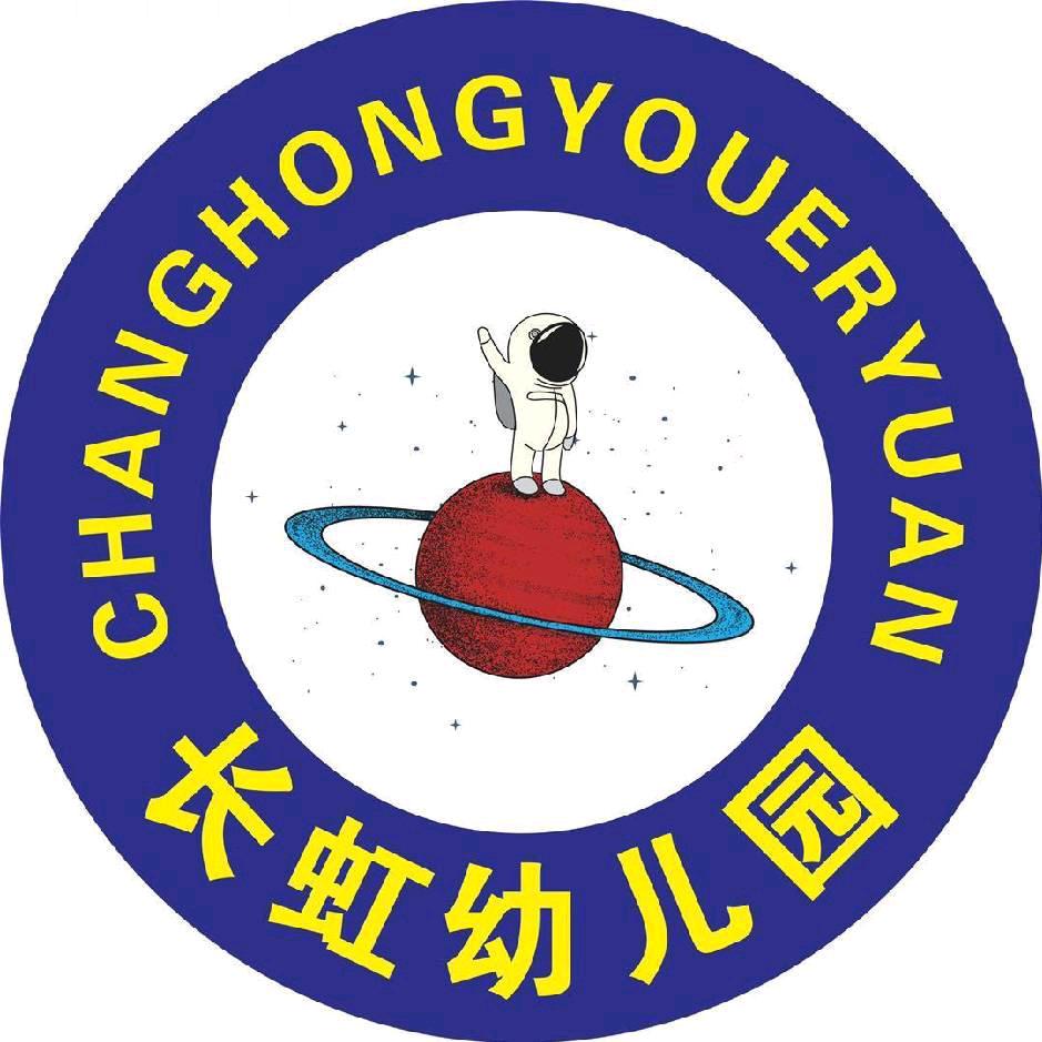 长虹幼儿园