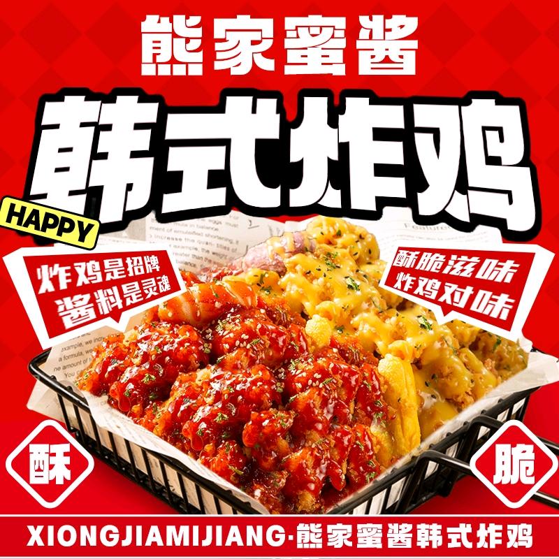 熊家蜜酱·韩式炸鸡（兴隆财富广场店）