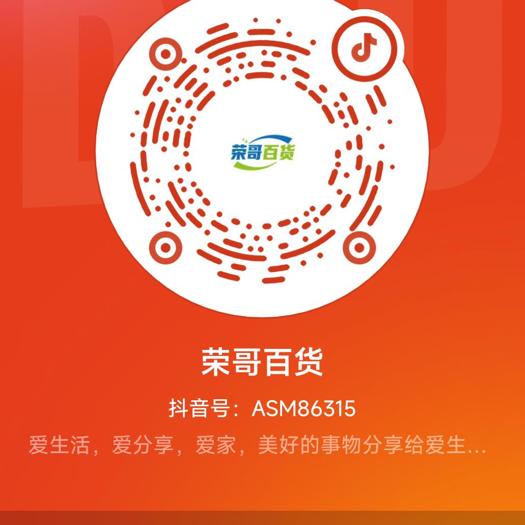 荣哥百货