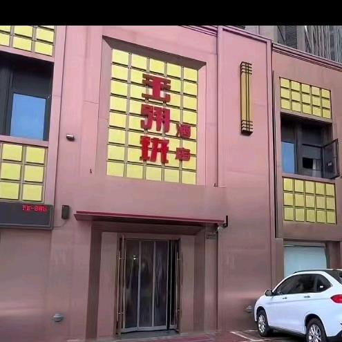玉翎珑酒店