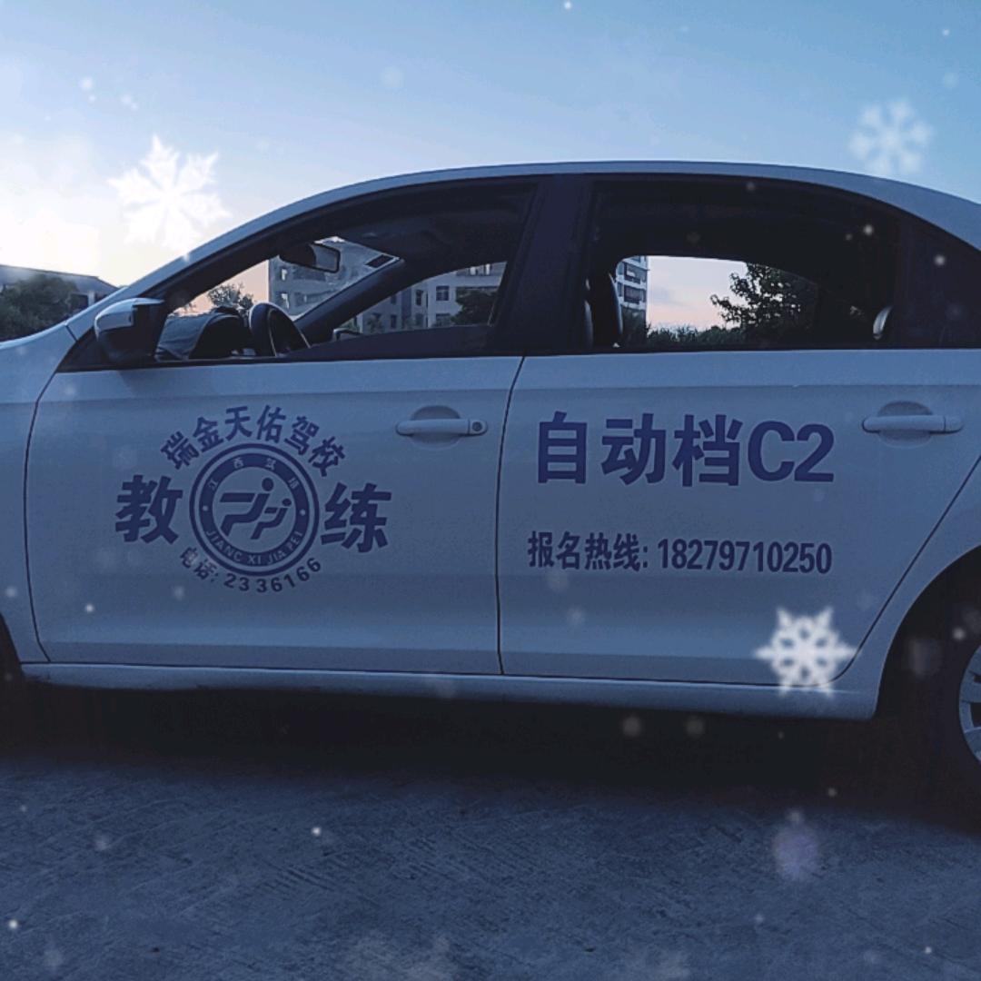 瑞金天佑驾校(杨)