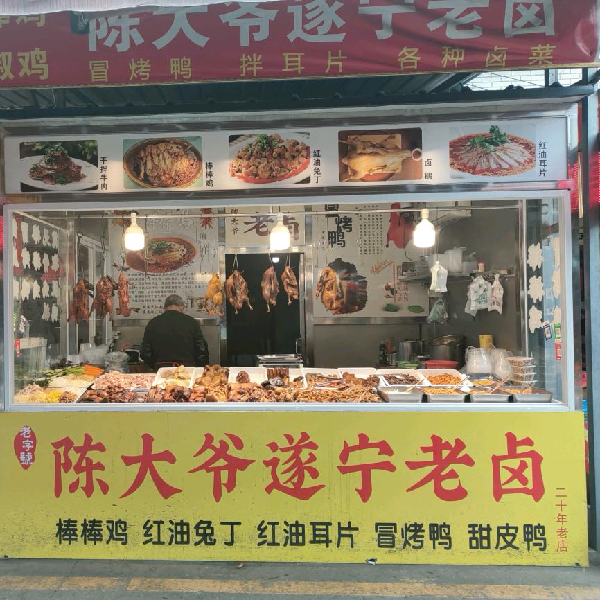 双流覃妹妹红油凉拌菜——陈大爷老卤