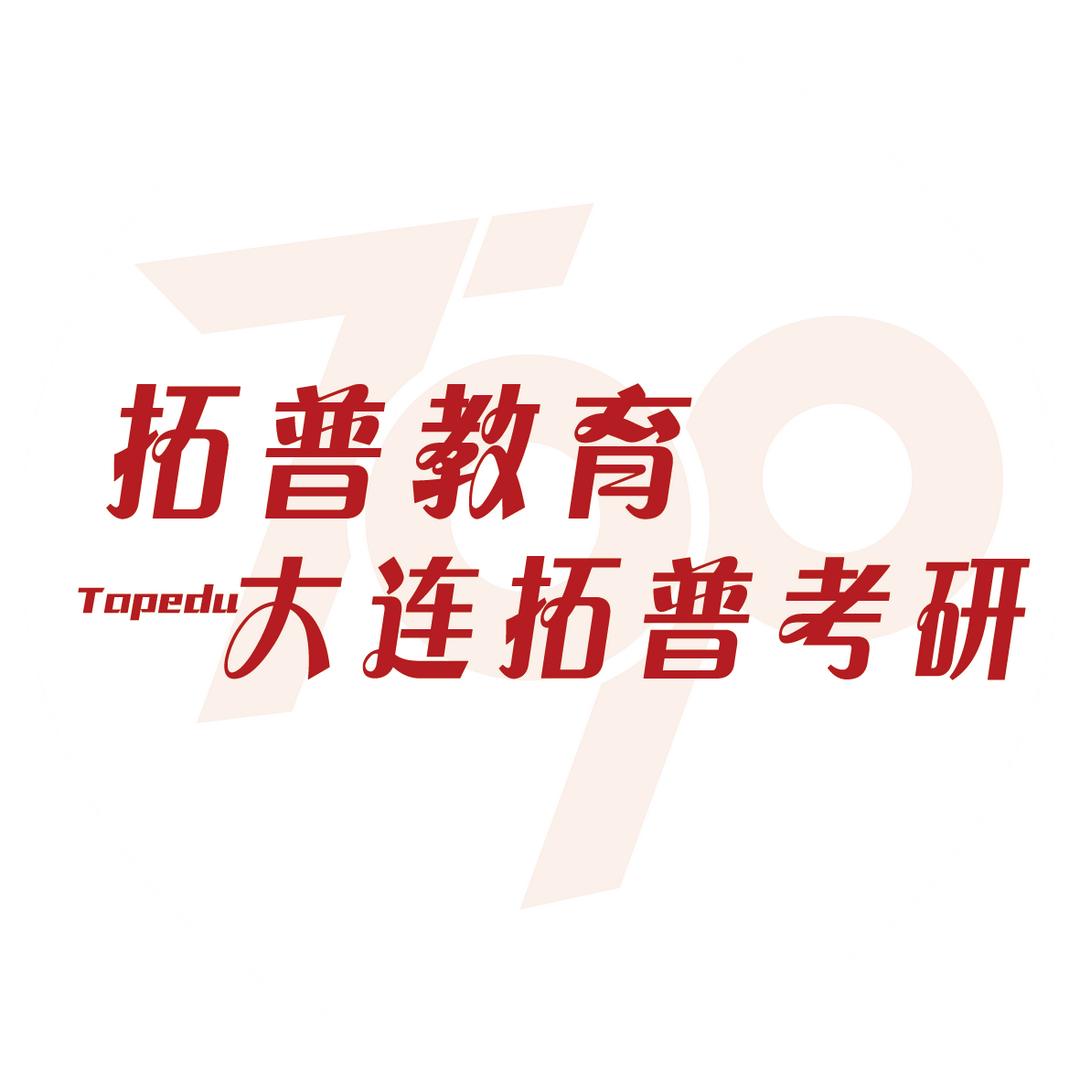 大连拓普教育