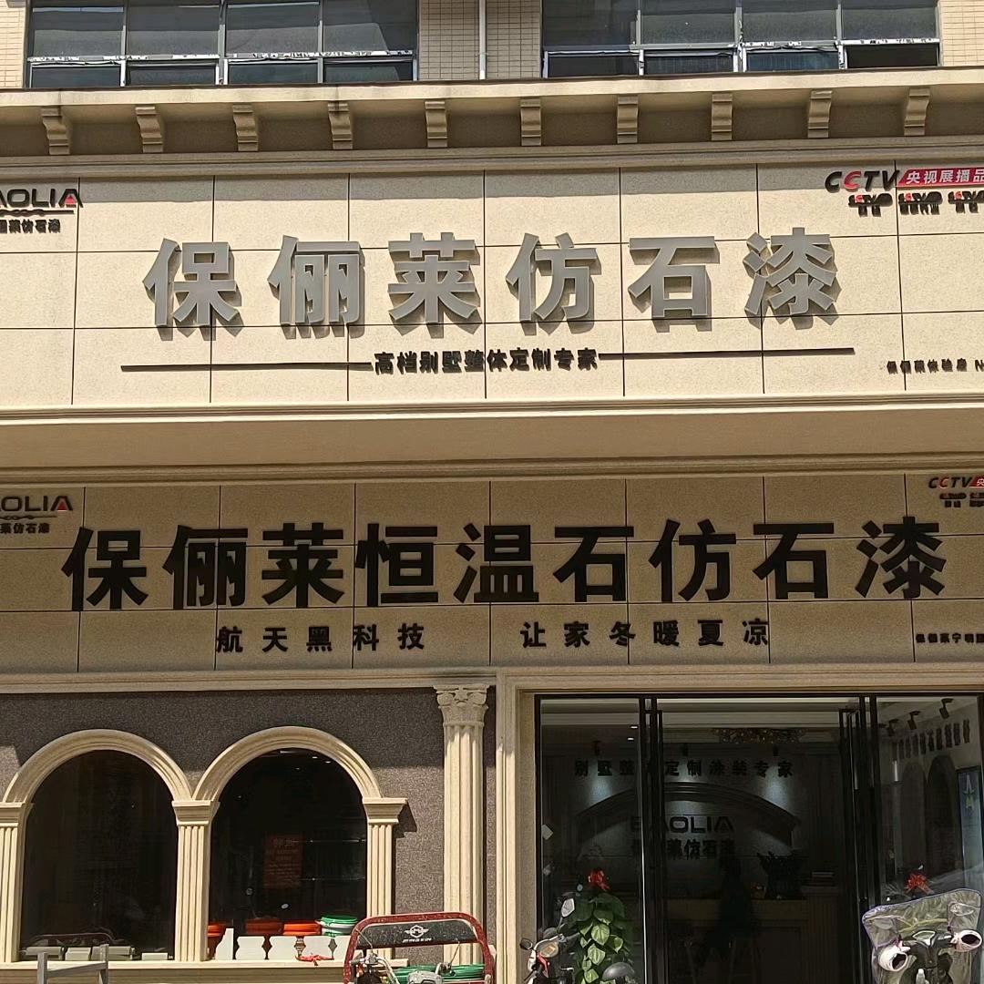 外墙涂装……啊锋