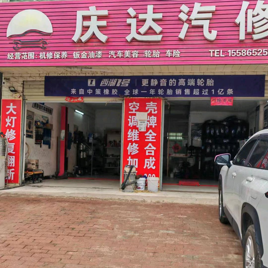 蕲春漕河庆达汽修