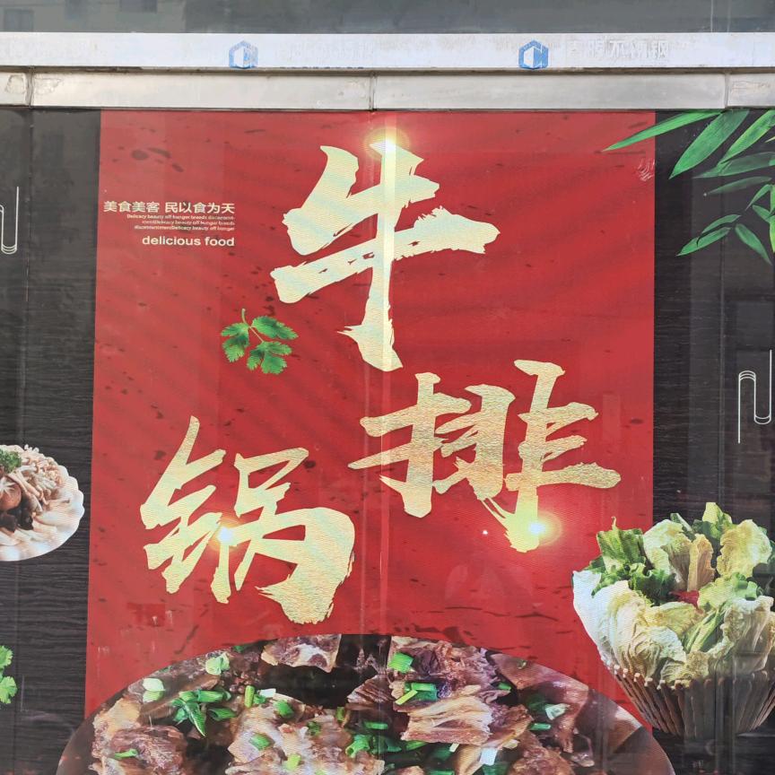 卧龙山地摊牛排锅头像