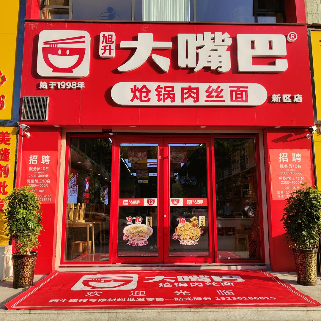大嘴巴餐饮·装修设计