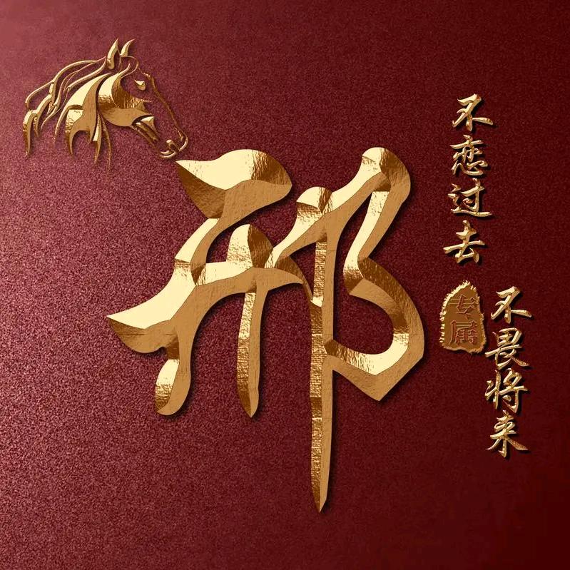 张张的现任一号