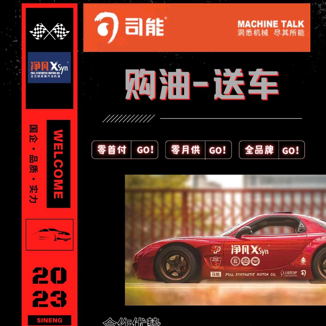 司 能 润 滑 油