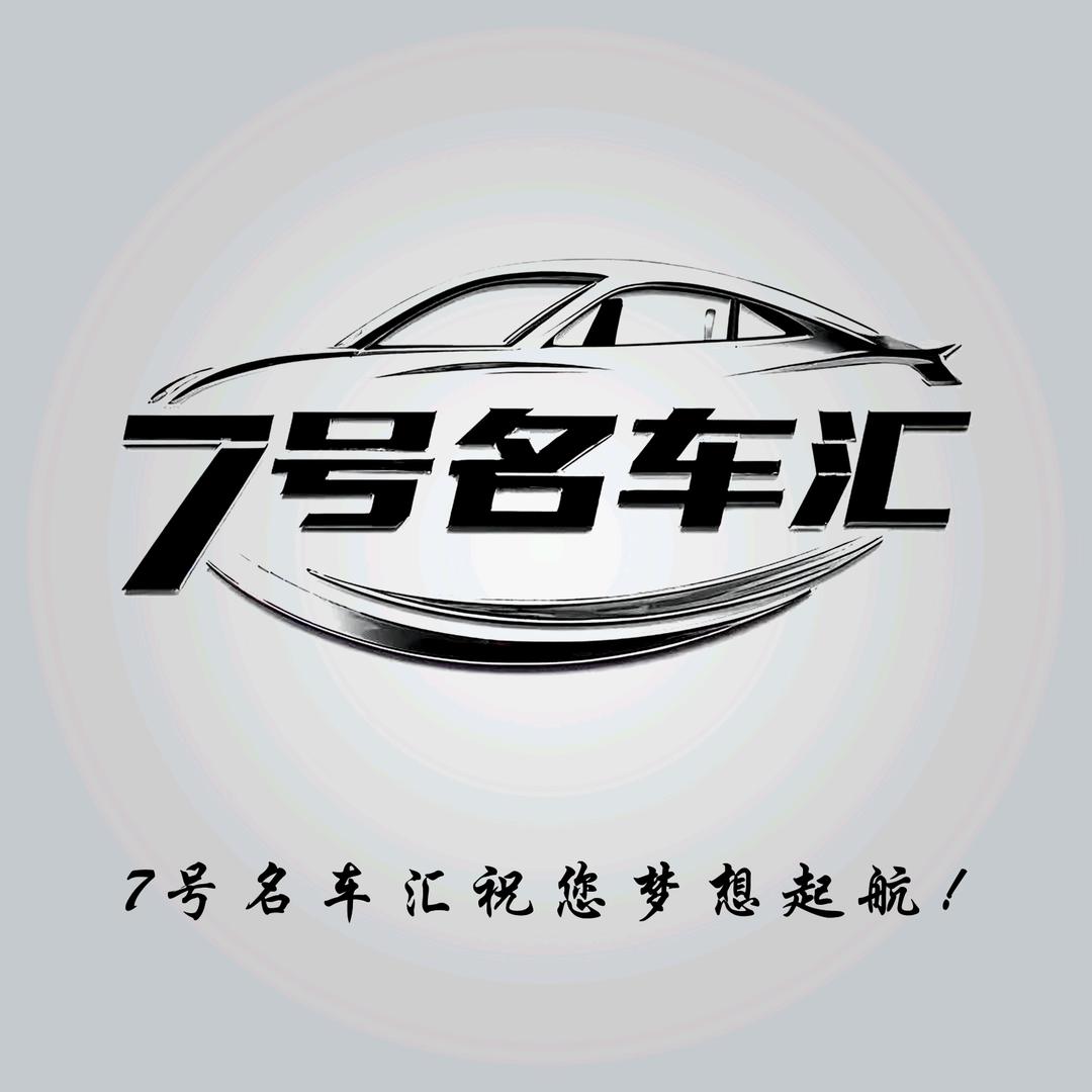 同心县7号名车汇