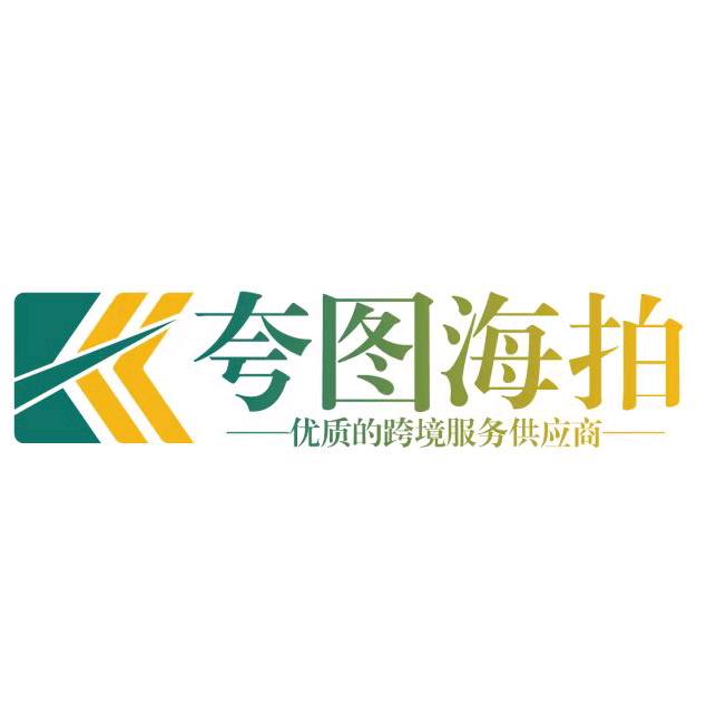 夸图海拍