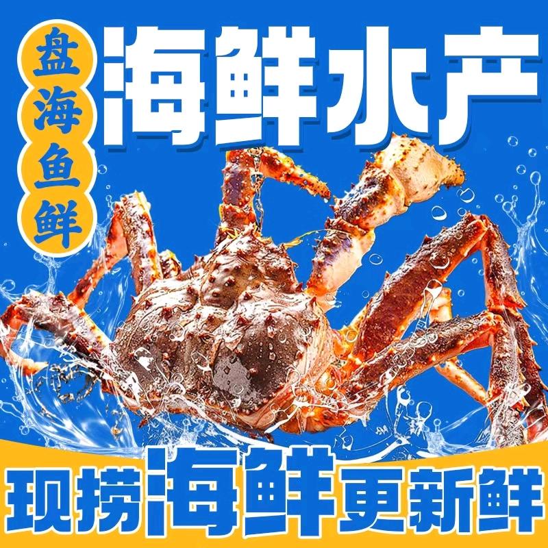 盘海鱼鲜海鲜水产