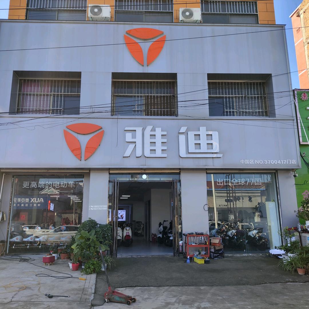 夏邑，雅迪电动车，三中店，li25322
