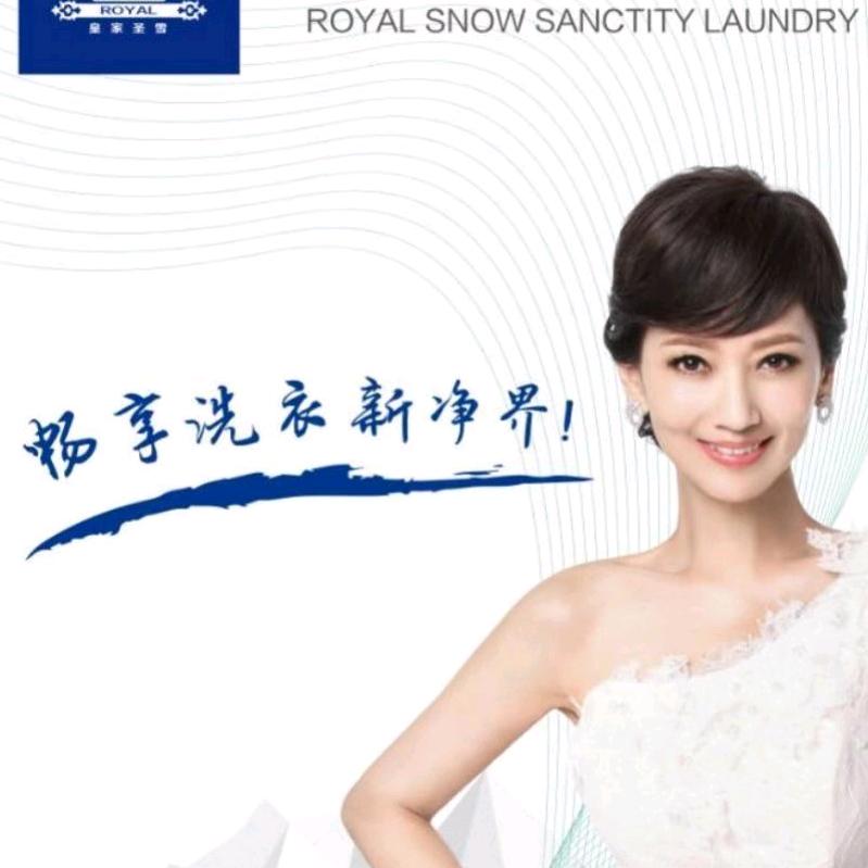 皇家圣雪干洗店