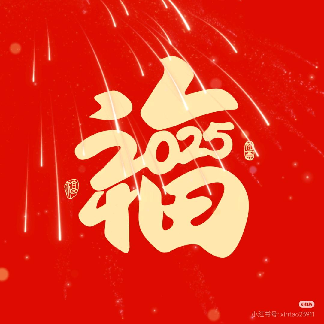 祥运节庆用品