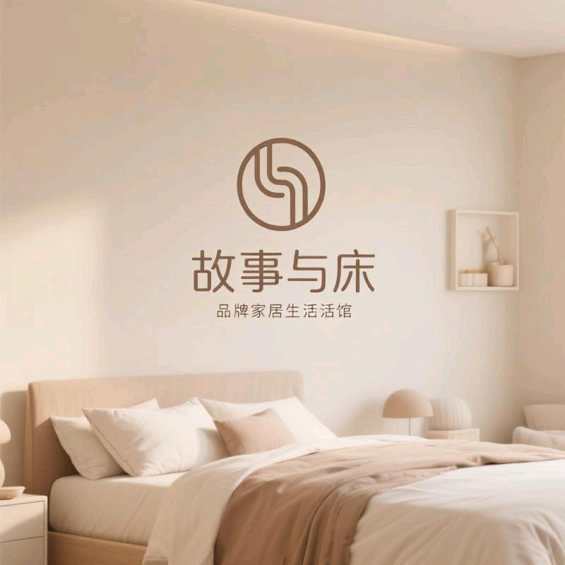故事与床家居生活馆