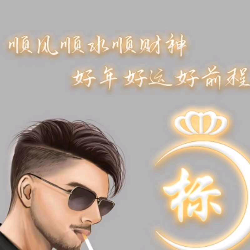 💋标哥🌹