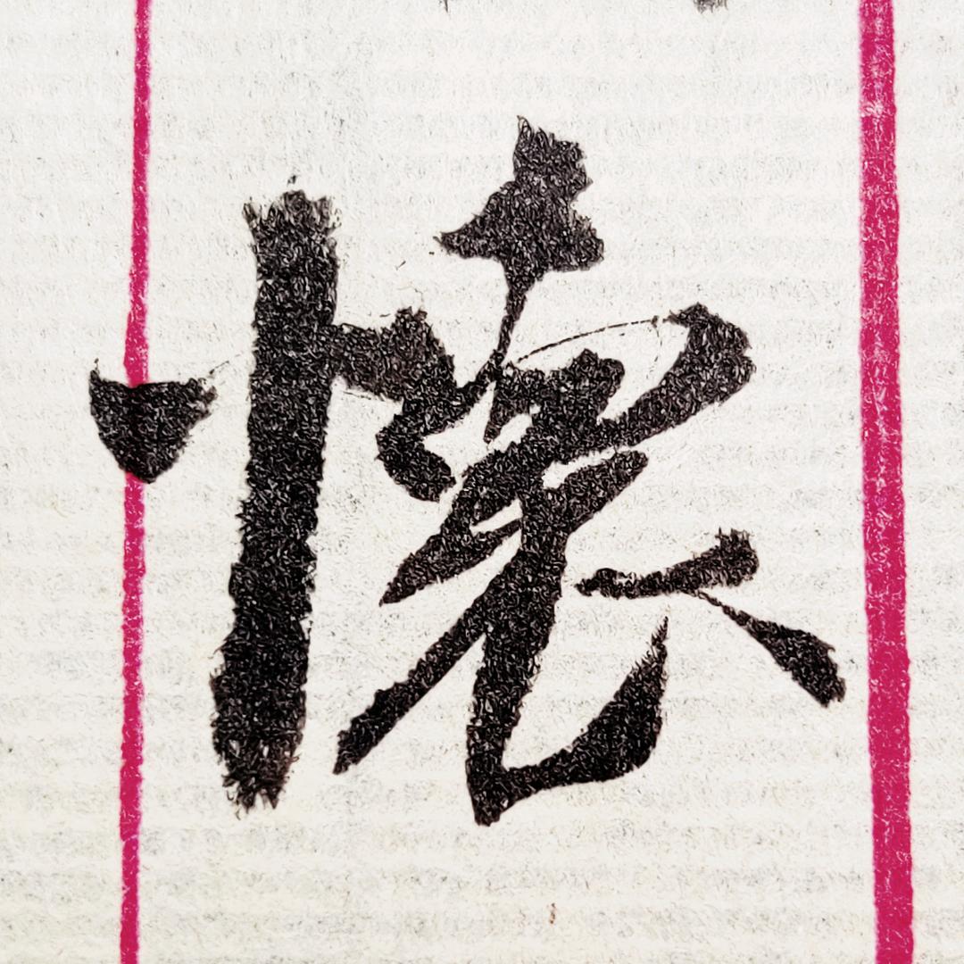 書心