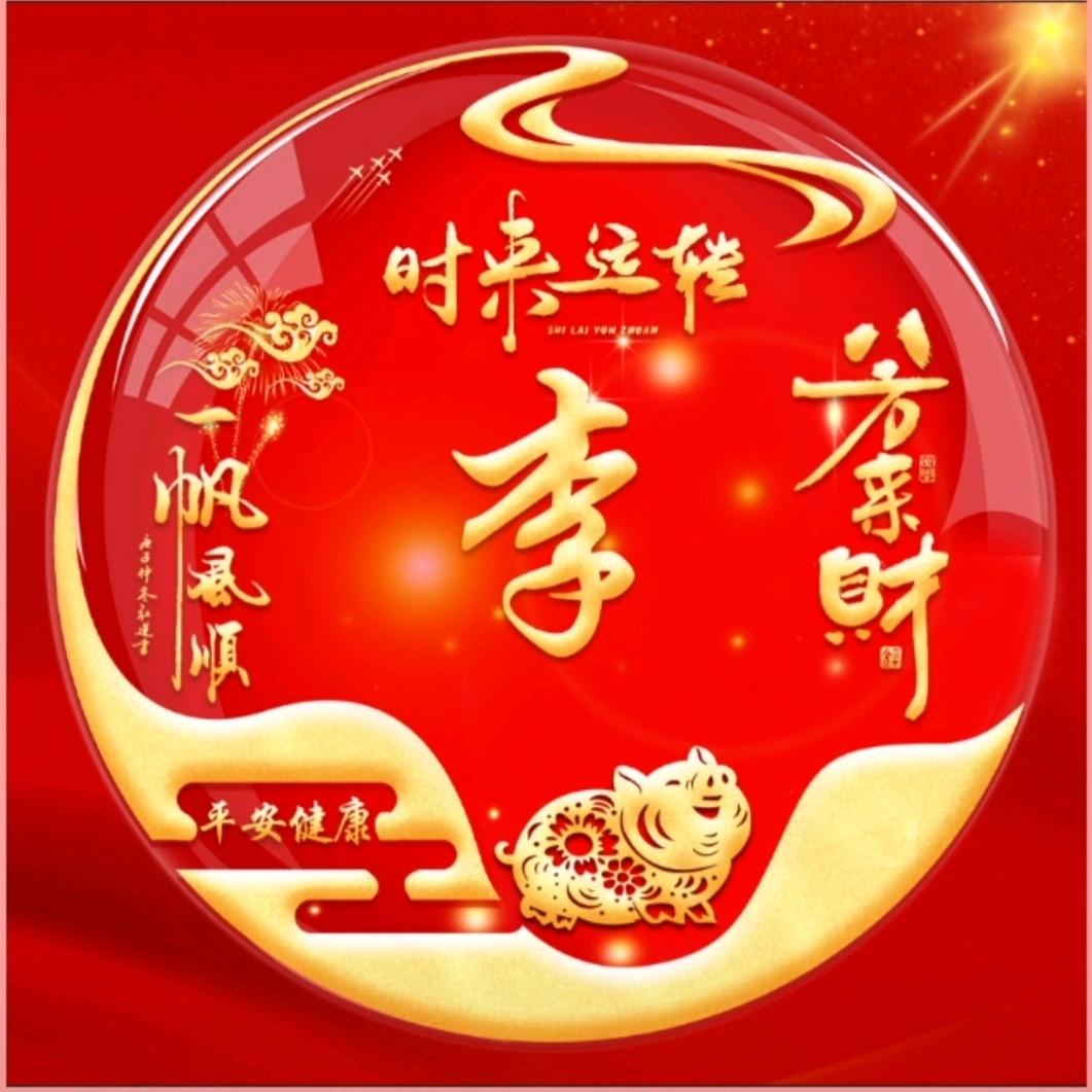 鸿運當頭