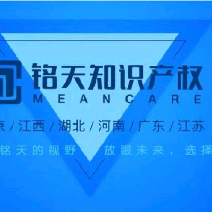 铭天知产