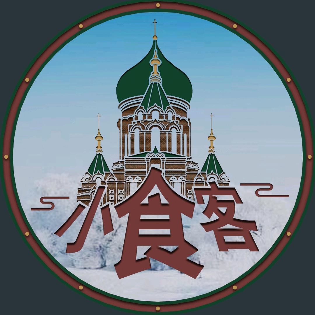 冰城小食客