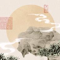 九鼎-悟音