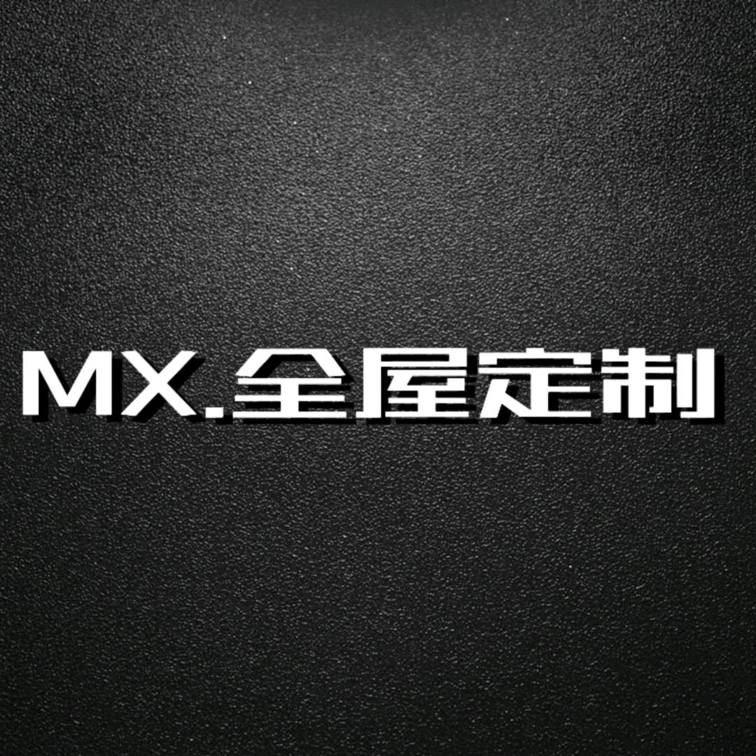 MX.美学全屋定制超市