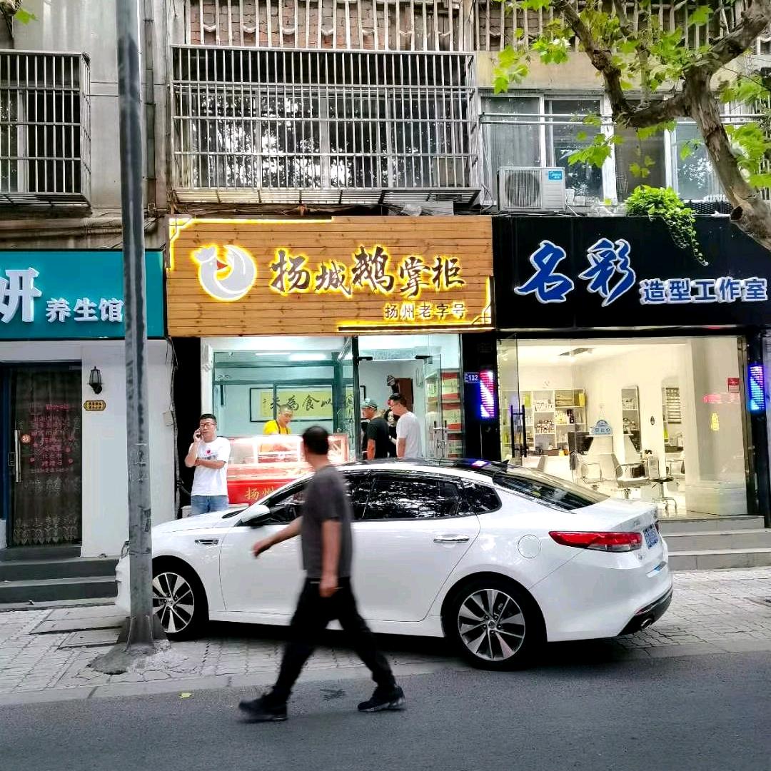 扬城鹅掌柜（暨阳路132号）