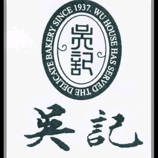 吴记百货