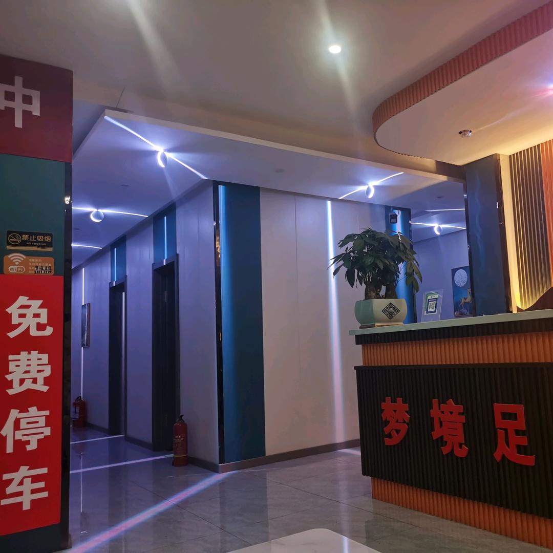 梦境足道