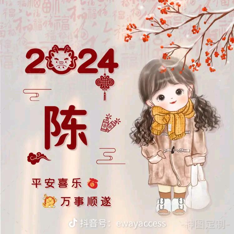 心想事～陈