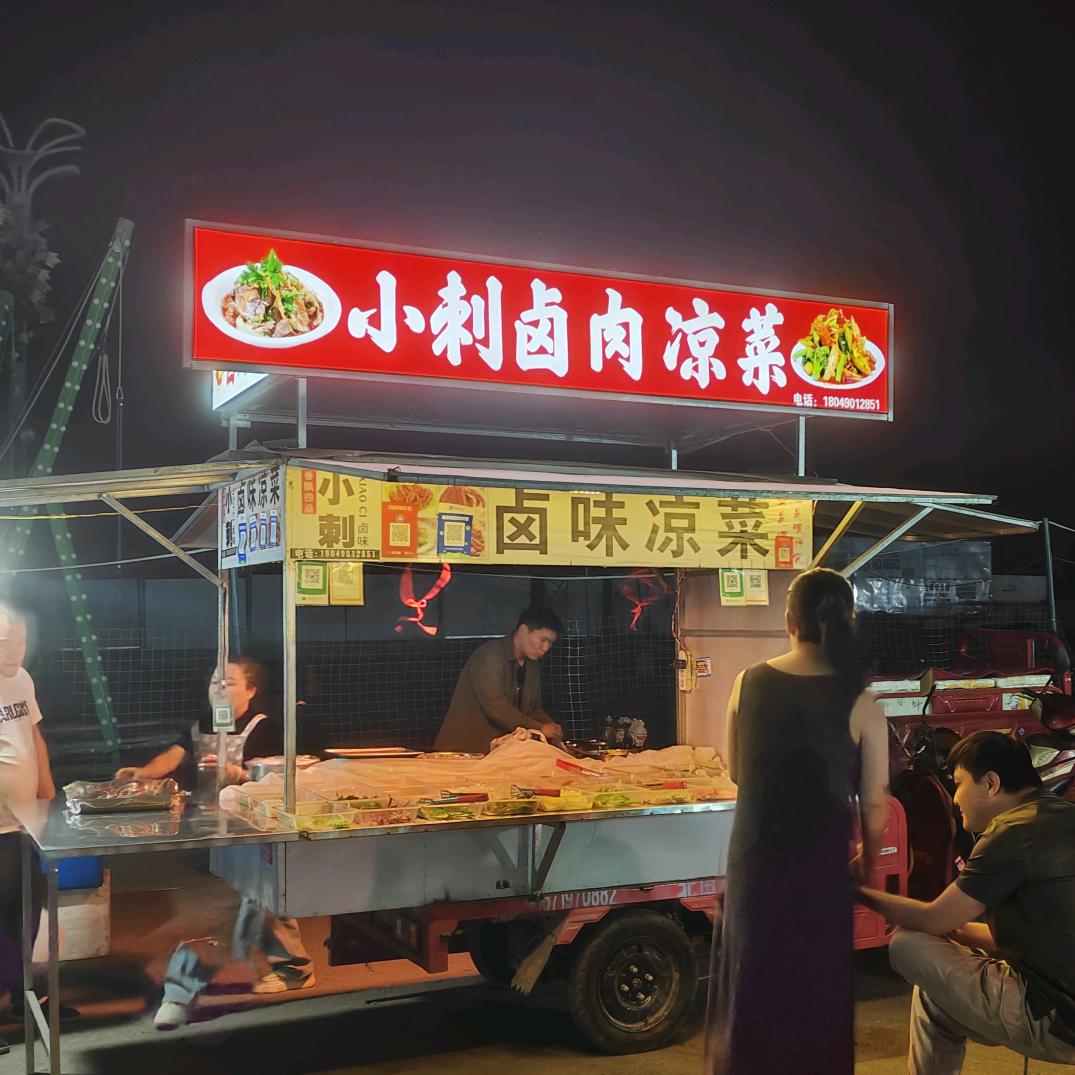 dagang大刚（二桥小刺卤肉凉））