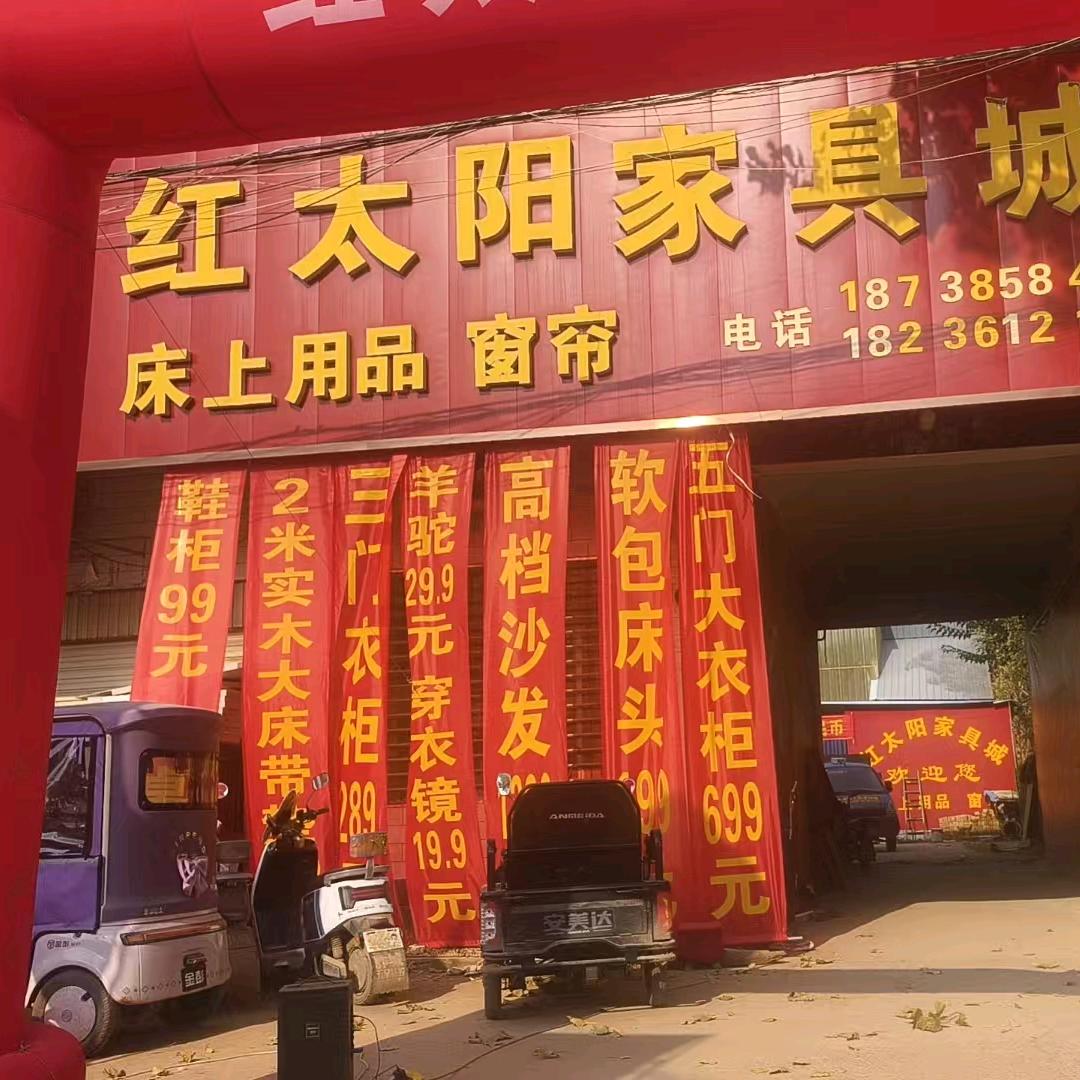 红太阳家俱城官方号