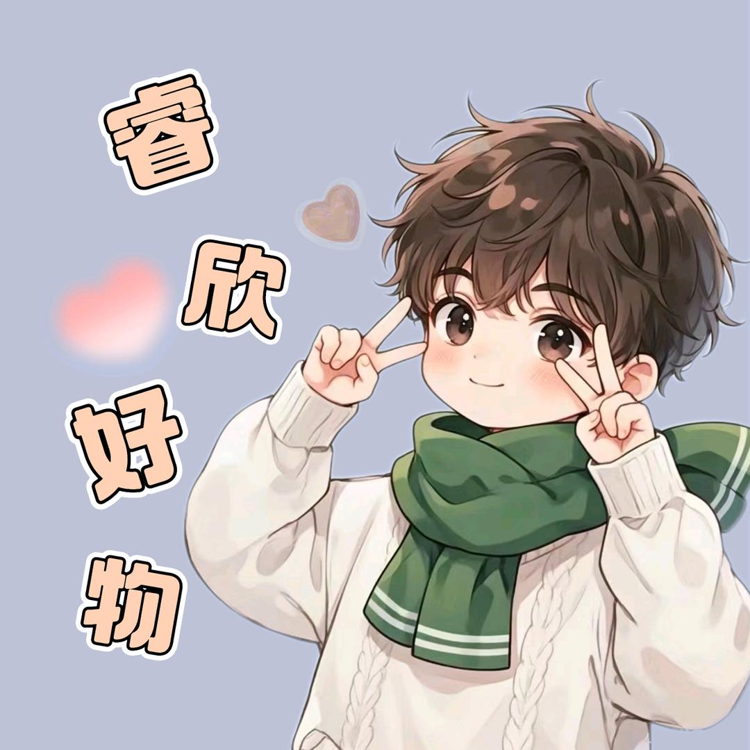 睿欣好物