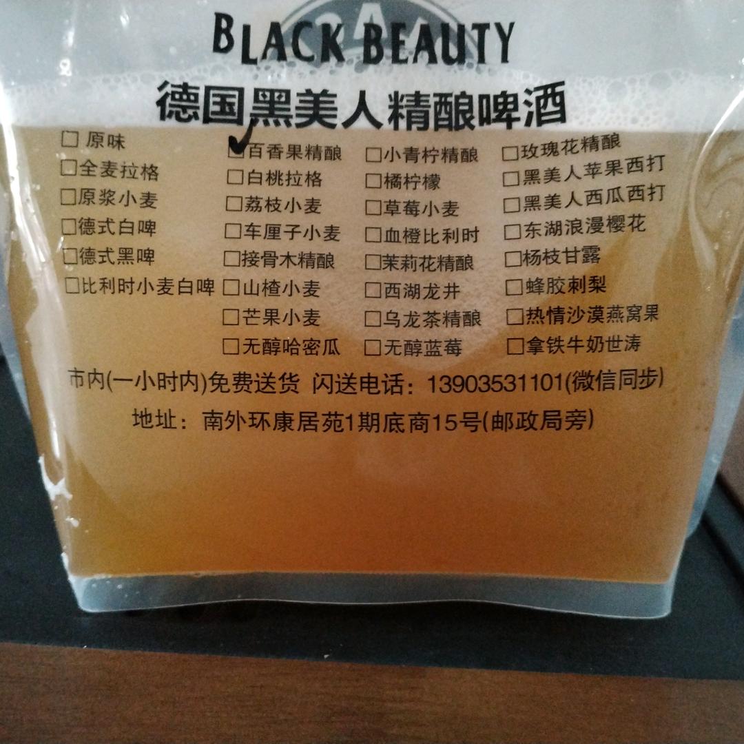 黑美人精酿