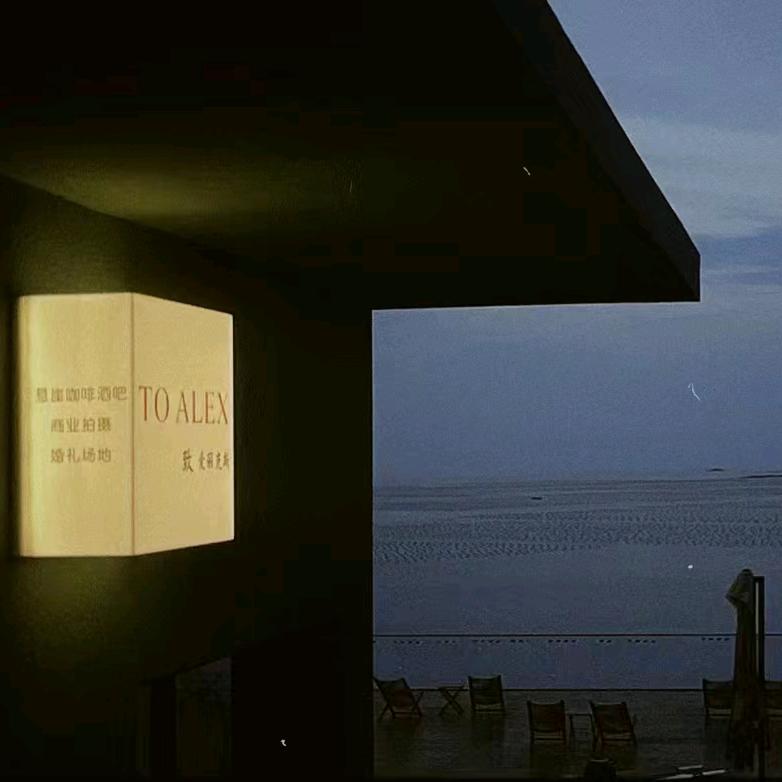 TO ALEX·致爱丽克斯 悬崖咖啡酒吧