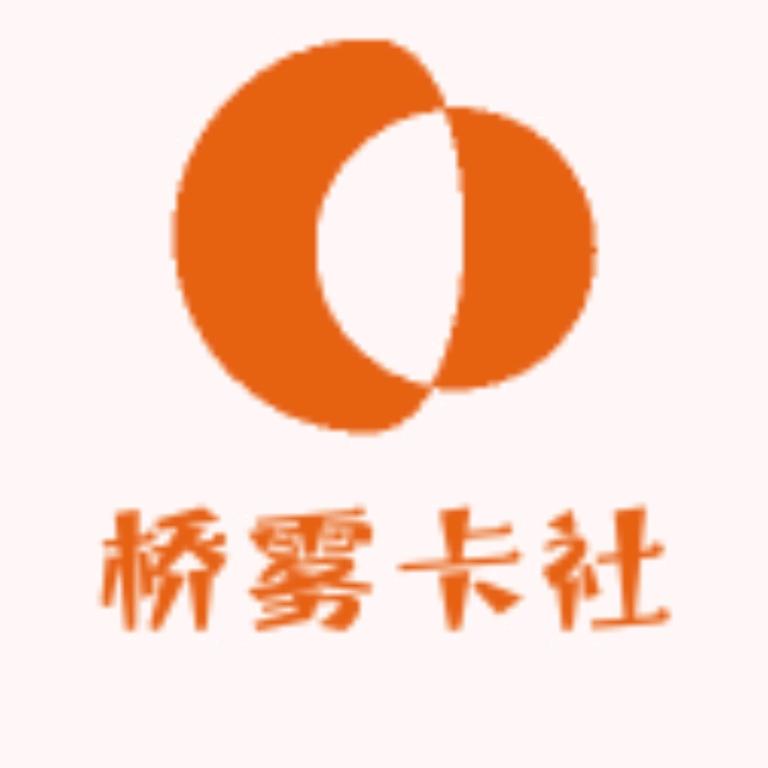 桥雾卡社