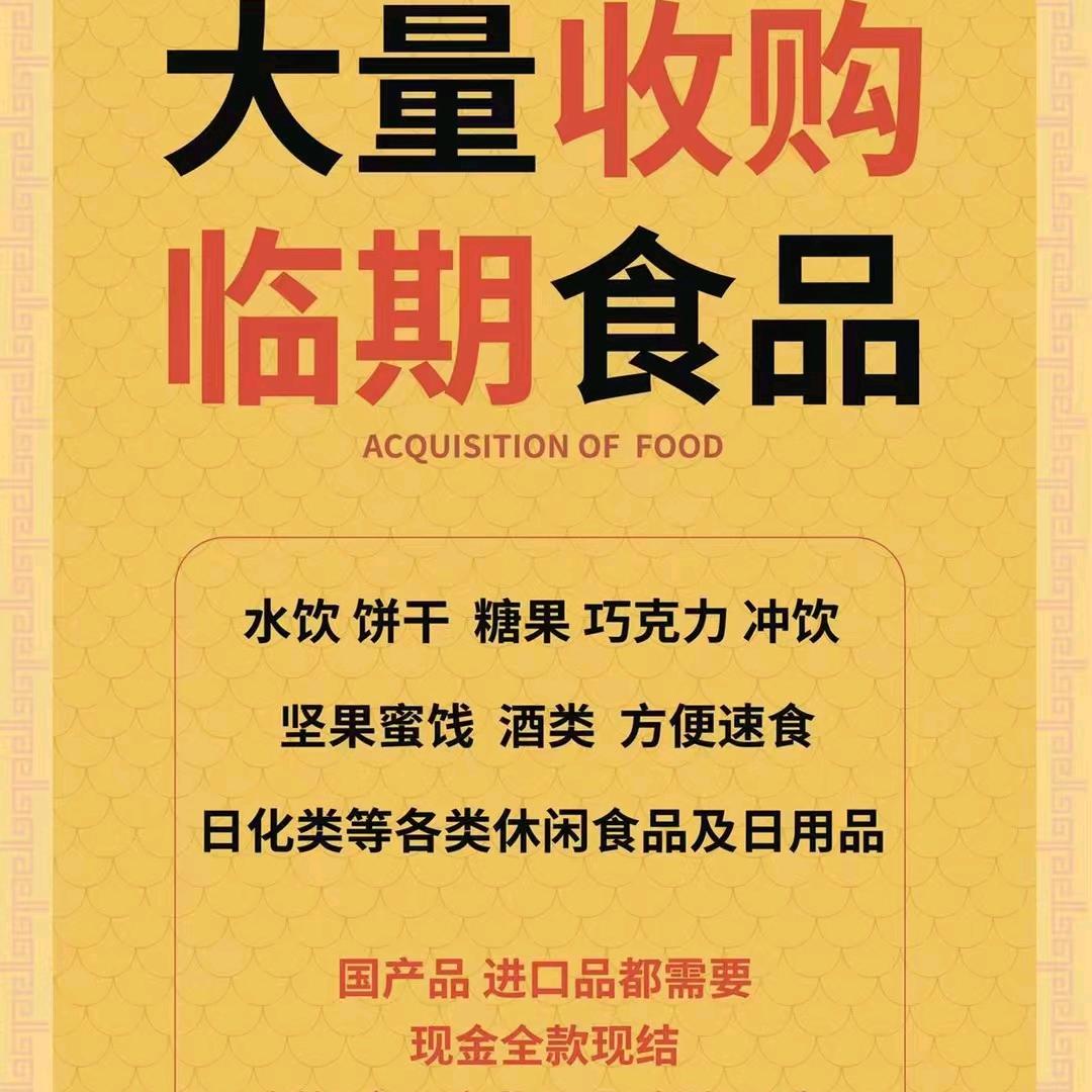 临期食品供应链