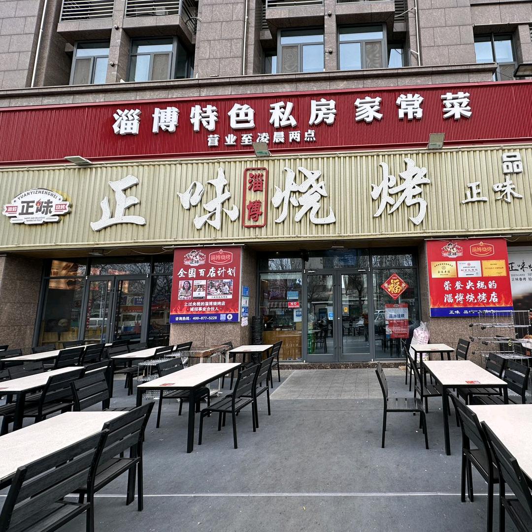 正味烧烤水晶街店