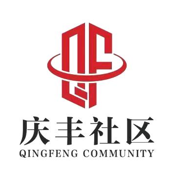 长水街道庆丰社区