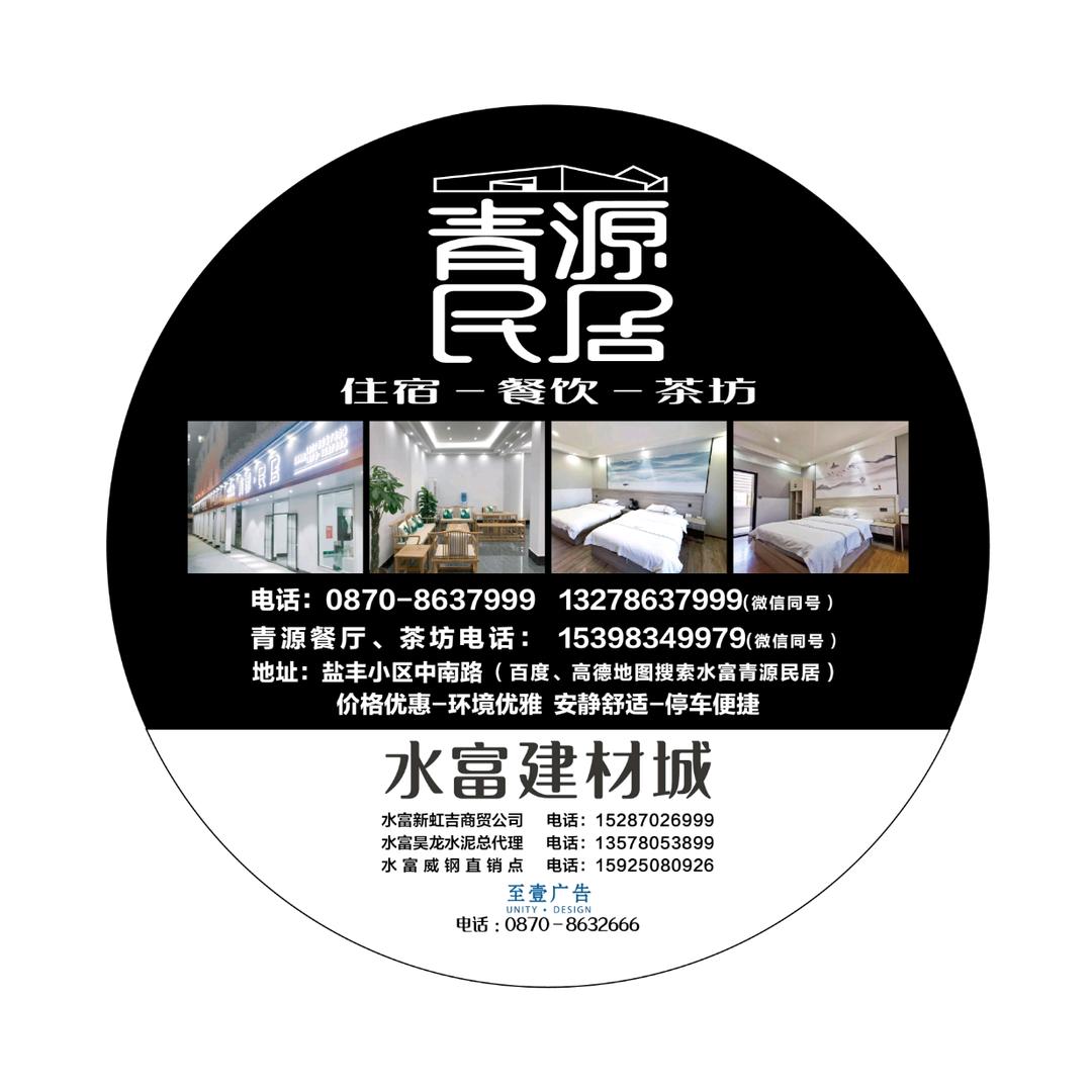 水富青源民居假日酒店