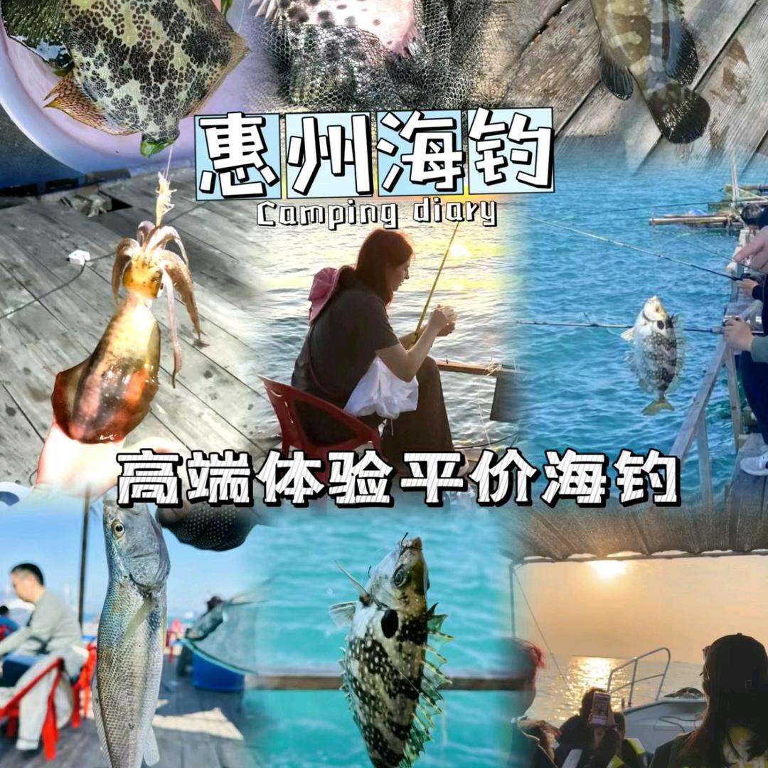 惠州海钓婷婷