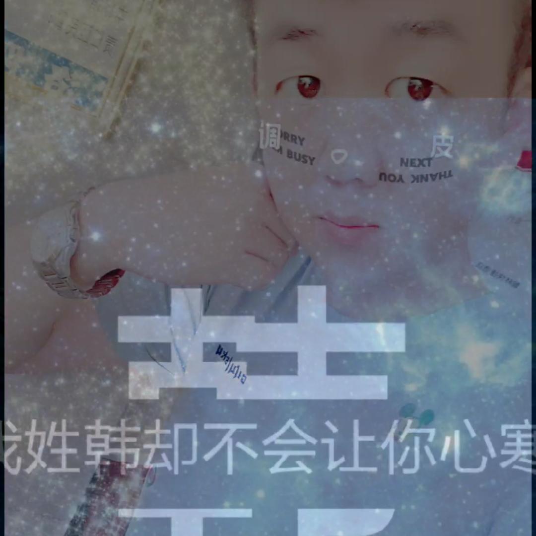 河南伙计锕超