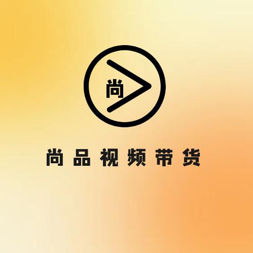 尚品良物