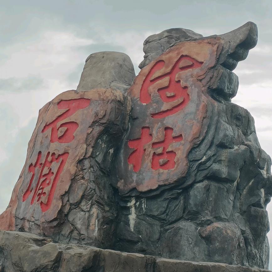 十字路口等你