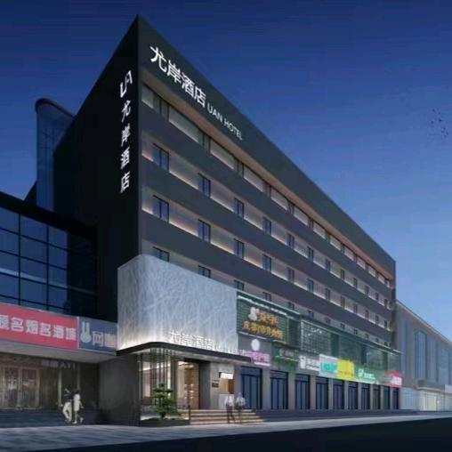 尤岸酒店(郑州花园路国贸店)官方号