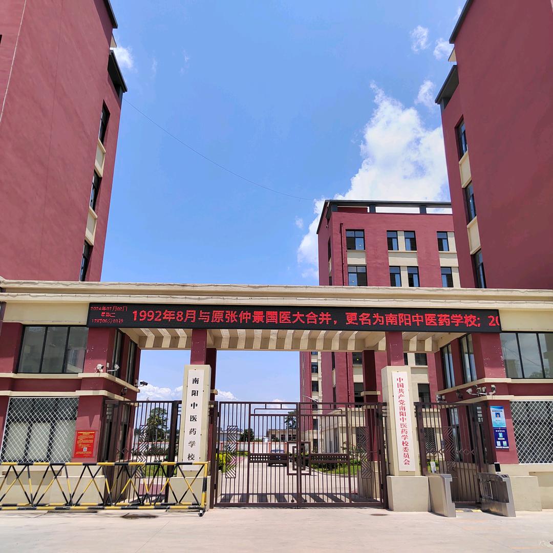 南阳中医药学校          施老师