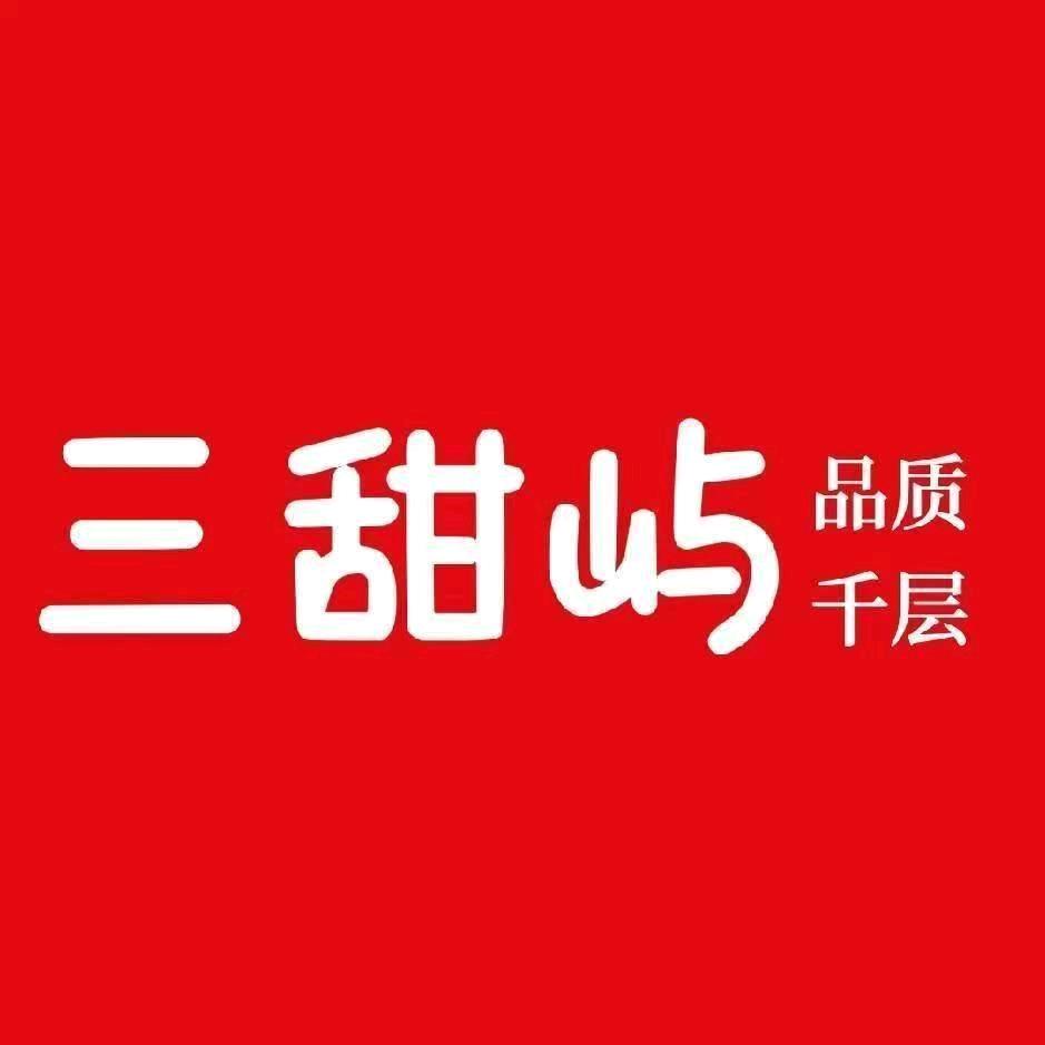 三甜屿品质千层（信息学院路店）