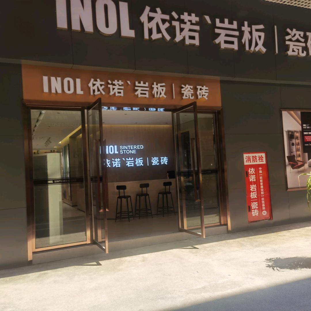 依诺奉节专买店军哥